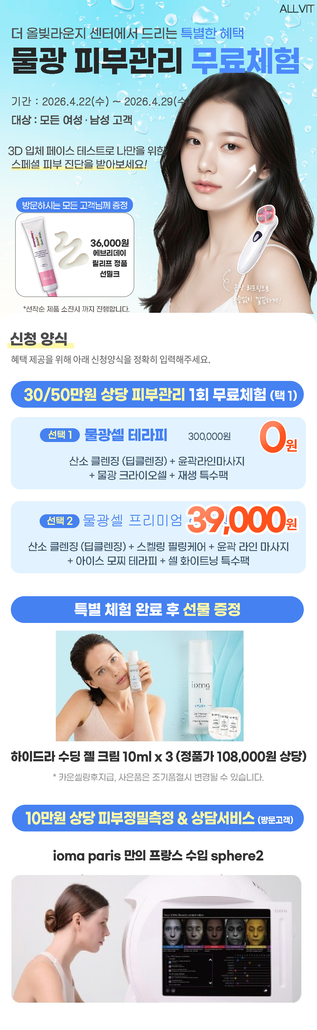 물광 피부관리 무료체험